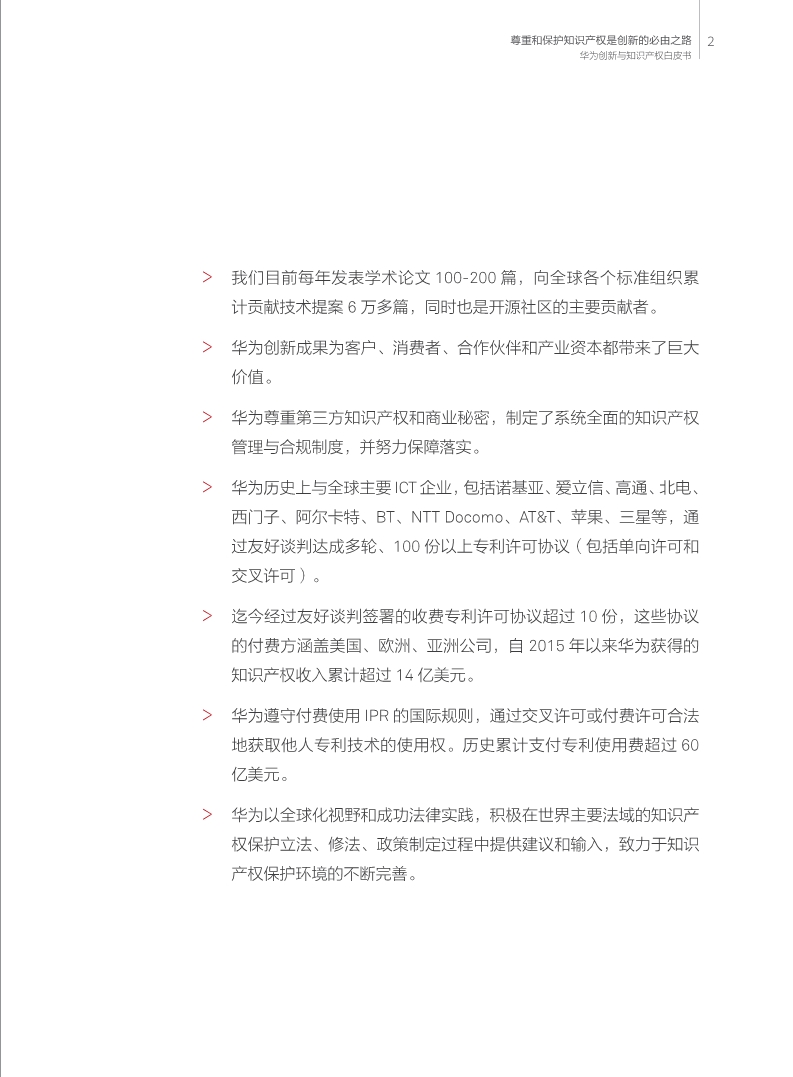 剛剛！華為發布創新和知識產權白皮書（附白皮書全文）