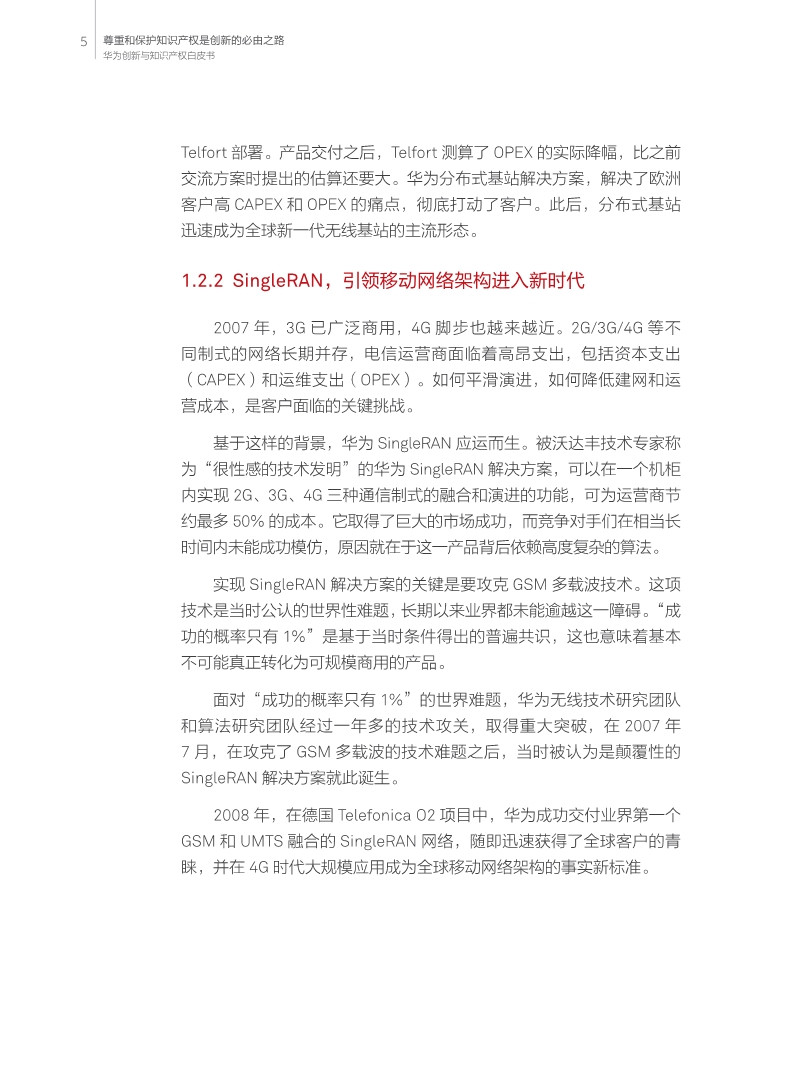 剛剛！華為發布創新和知識產權白皮書（附白皮書全文）