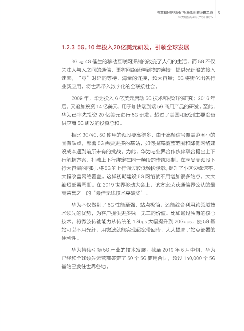 剛剛！華為發布創新和知識產權白皮書（附白皮書全文）