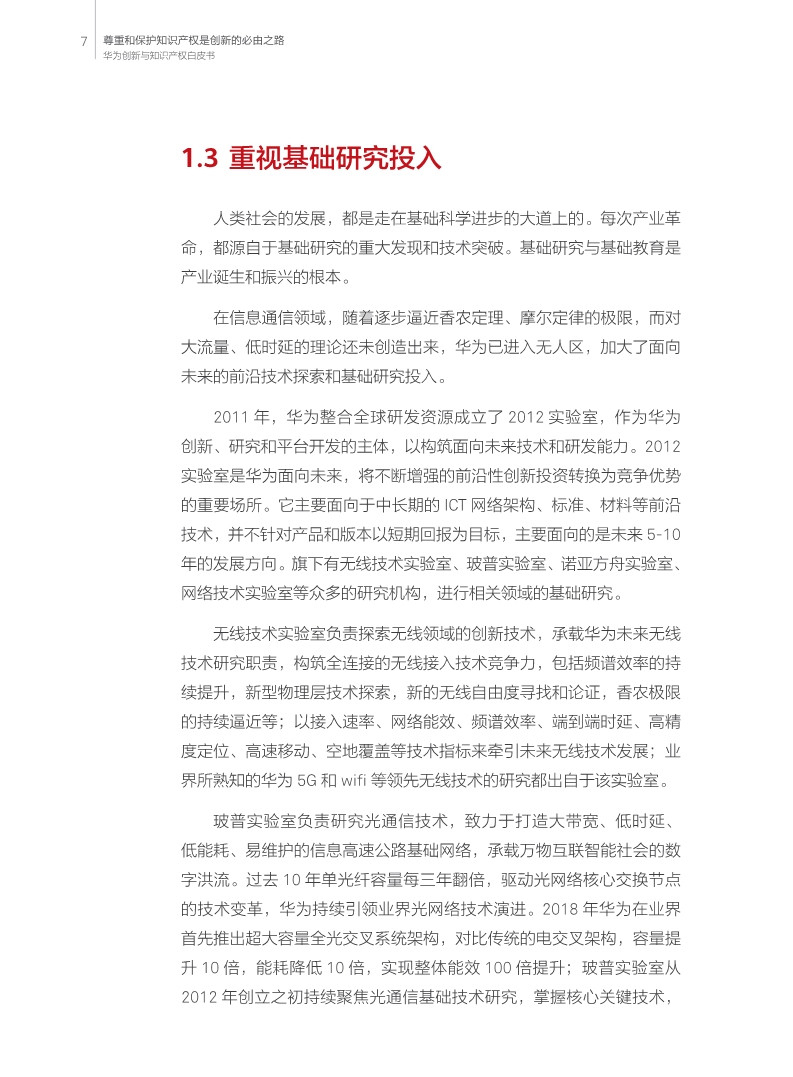 剛剛！華為發布創新和知識產權白皮書（附白皮書全文）