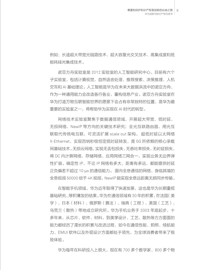 剛剛！華為發布創新和知識產權白皮書（附白皮書全文）