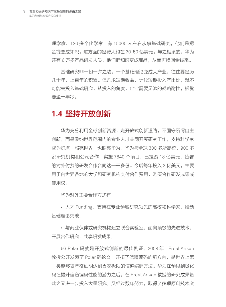 剛剛！華為發布創新和知識產權白皮書（附白皮書全文）