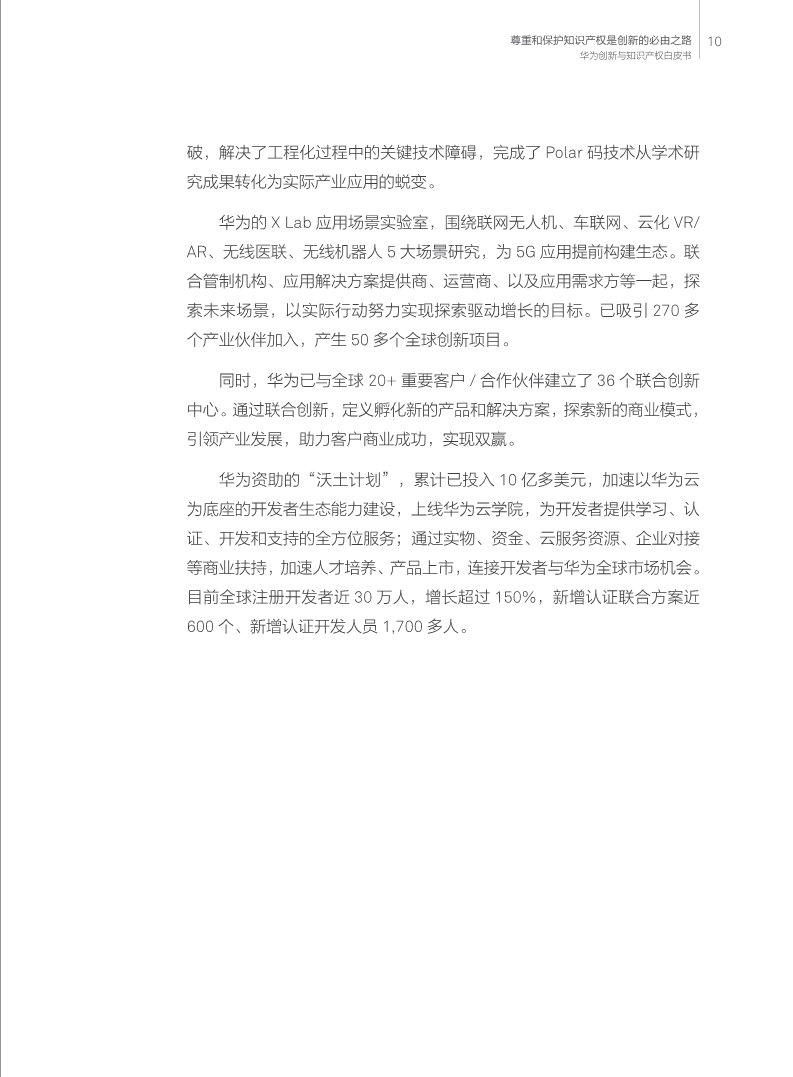 剛剛！華為發布創新和知識產權白皮書（附白皮書全文）