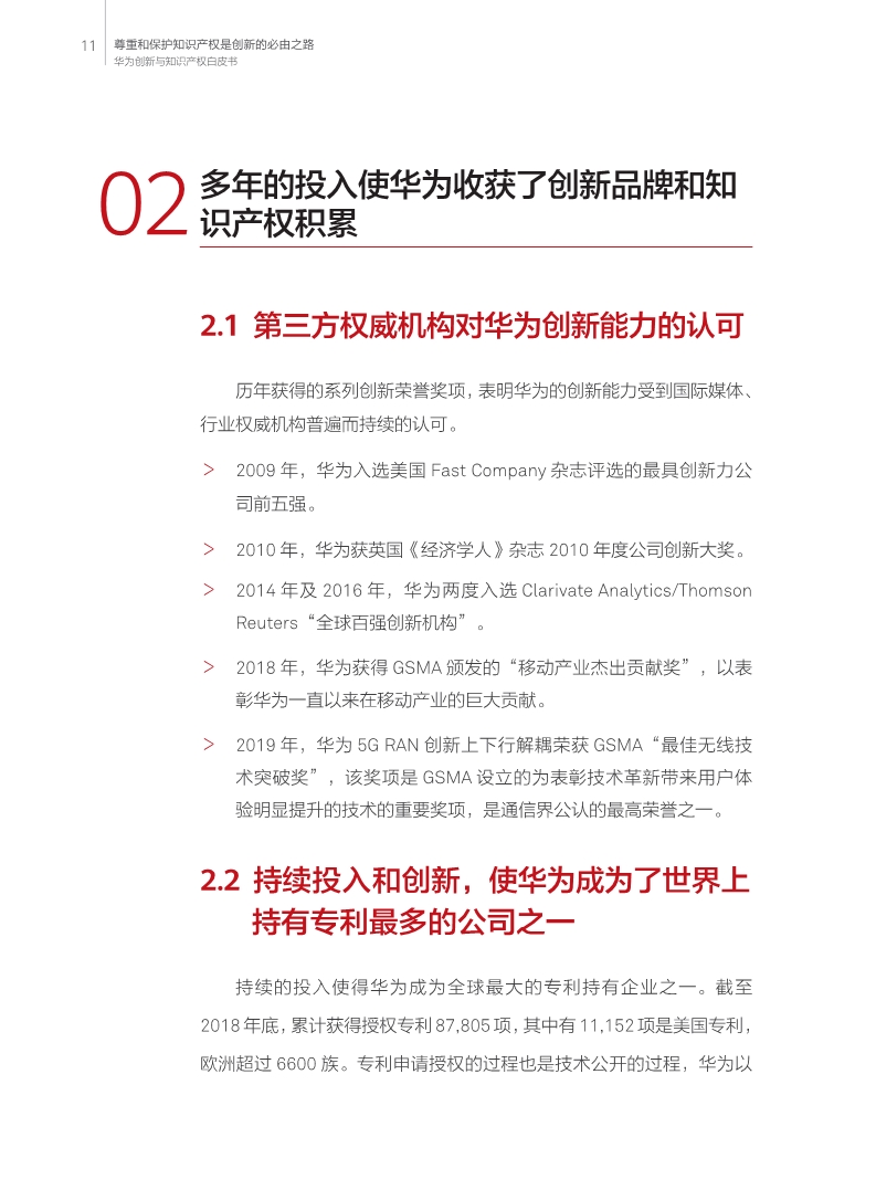 剛剛！華為發布創新和知識產權白皮書（附白皮書全文）