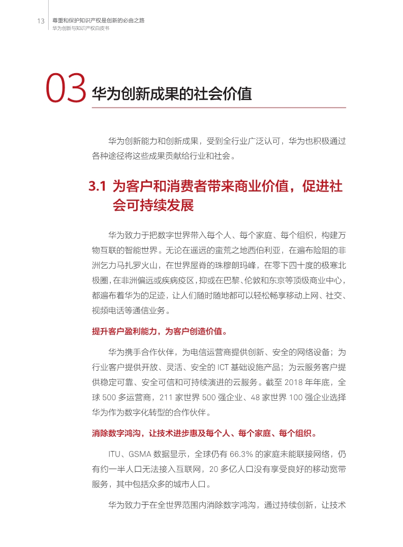 剛剛！華為發布創新和知識產權白皮書（附白皮書全文）