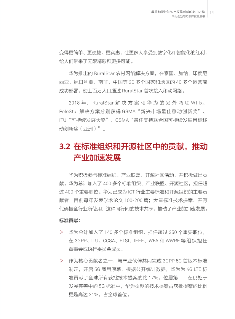 剛剛！華為發布創新和知識產權白皮書（附白皮書全文）