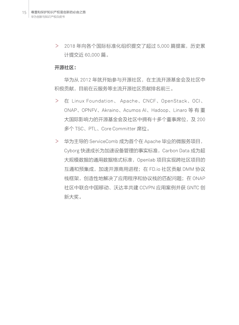 剛剛！華為發布創新和知識產權白皮書（附白皮書全文）