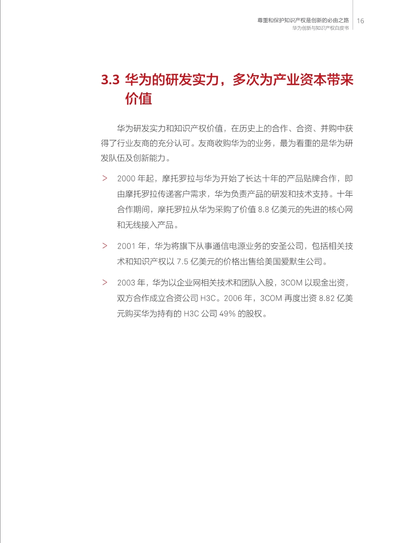 剛剛！華為發布創新和知識產權白皮書（附白皮書全文）