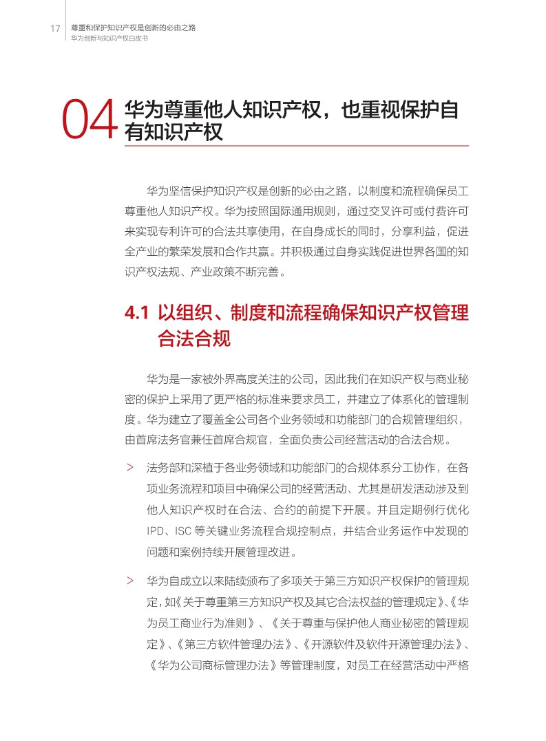剛剛！華為發布創新和知識產權白皮書（附白皮書全文）