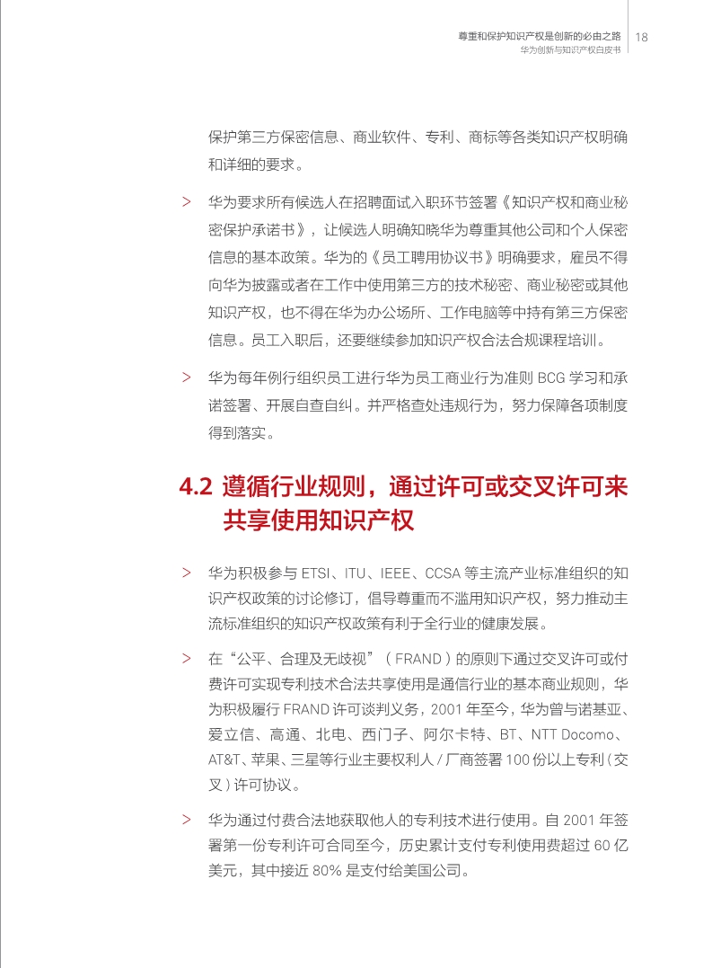 剛剛！華為發布創新和知識產權白皮書（附白皮書全文）