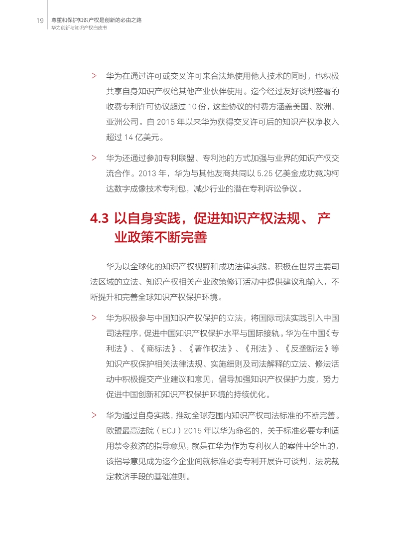 剛剛！華為發布創新和知識產權白皮書（附白皮書全文）