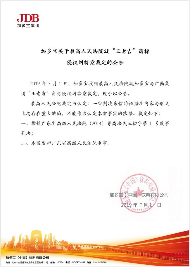 要反轉？剛剛王老吉14.4億元商標案發回重審（附部分裁定+一審判決書）