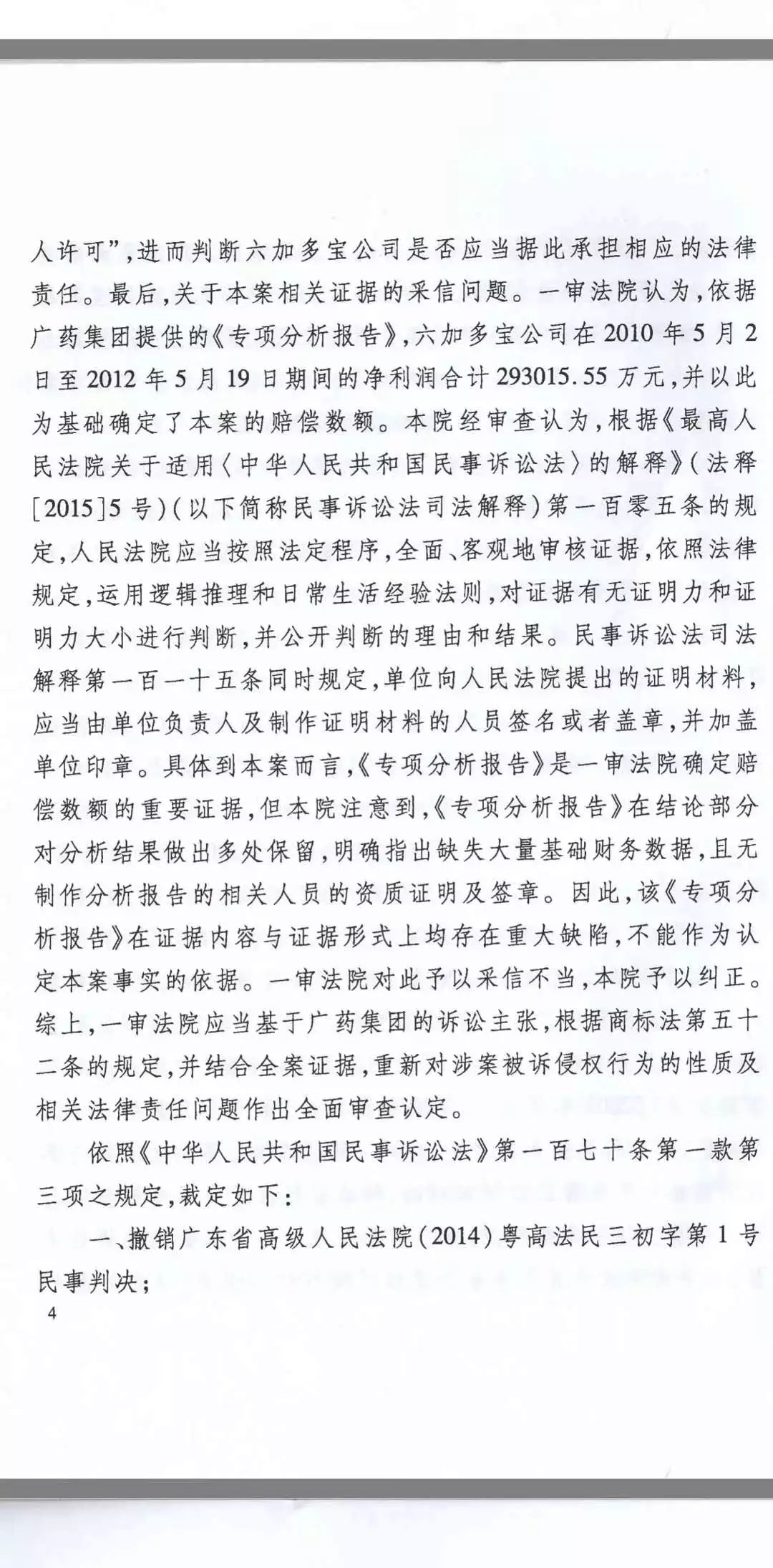 要反轉？剛剛王老吉14.4億元商標案發回重審（附部分裁定+一審判決書）