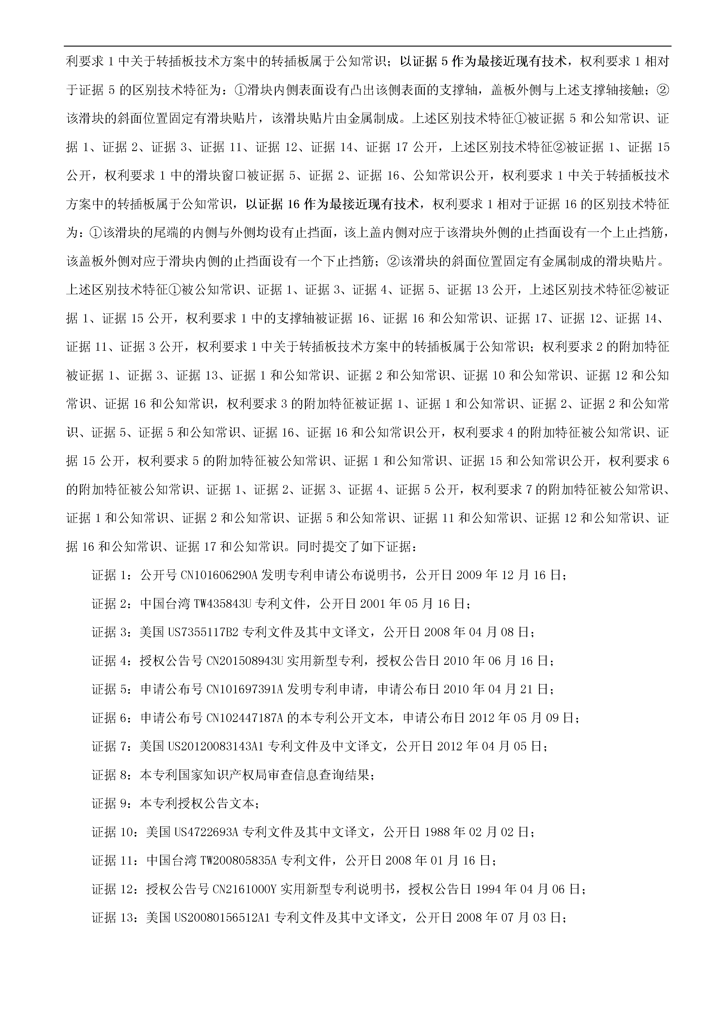 索賠10億！公牛集團專利訴訟案兩件涉案專利全部無效（附：決定書全文）