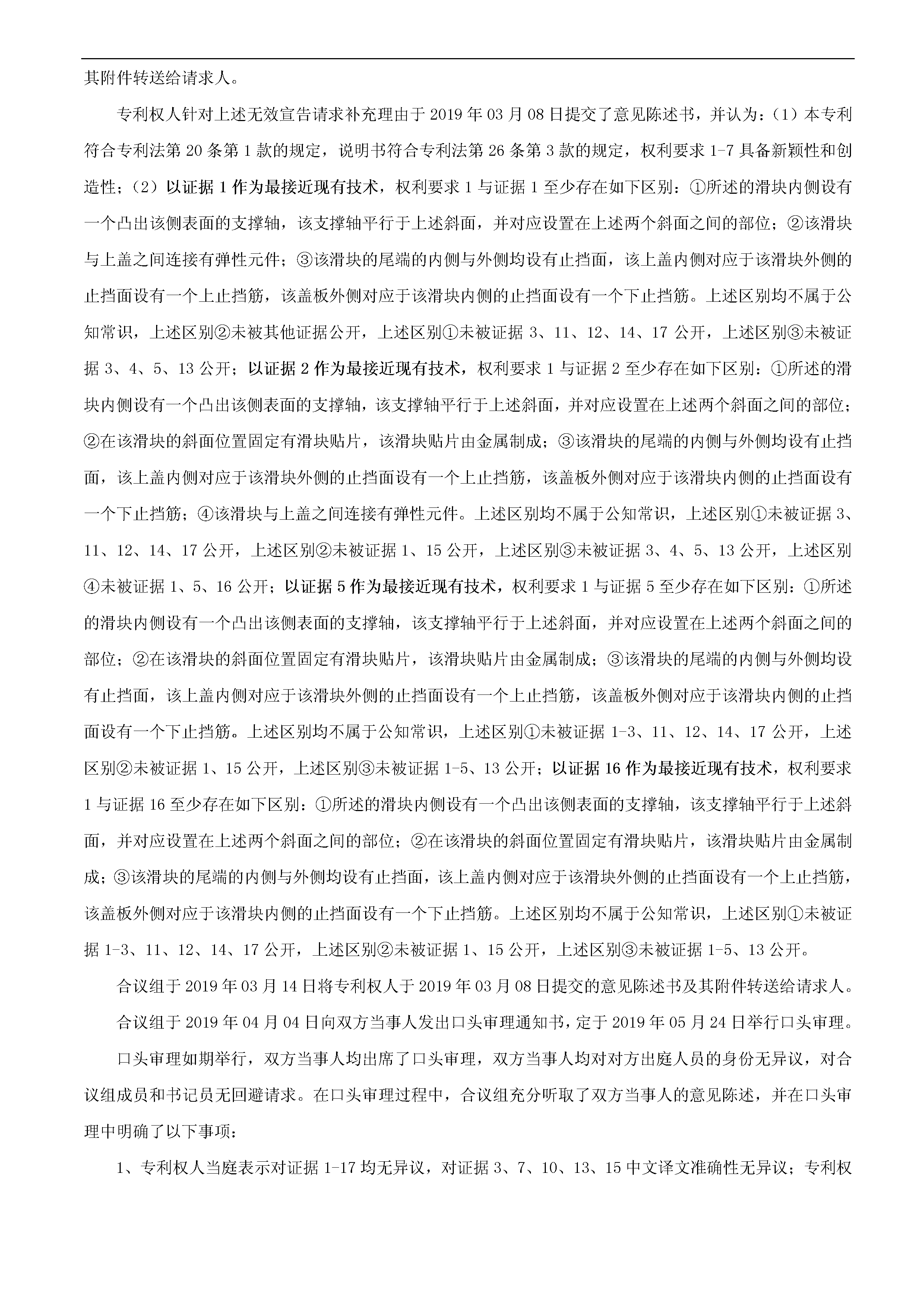 索賠10億！公牛集團專利訴訟案兩件涉案專利全部無效（附：決定書全文）