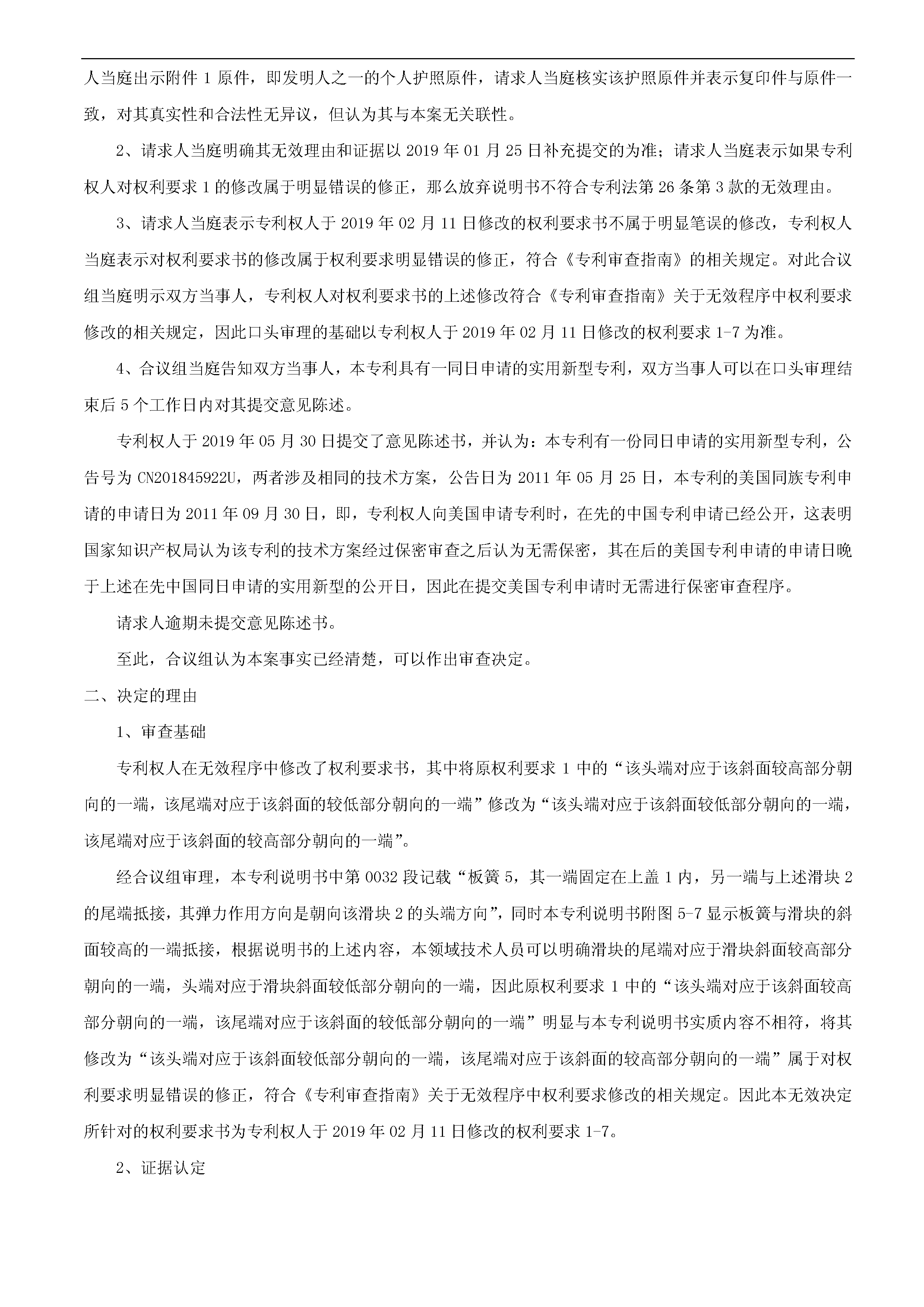 索賠10億！公牛集團專利訴訟案兩件涉案專利全部無效（附：決定書全文）