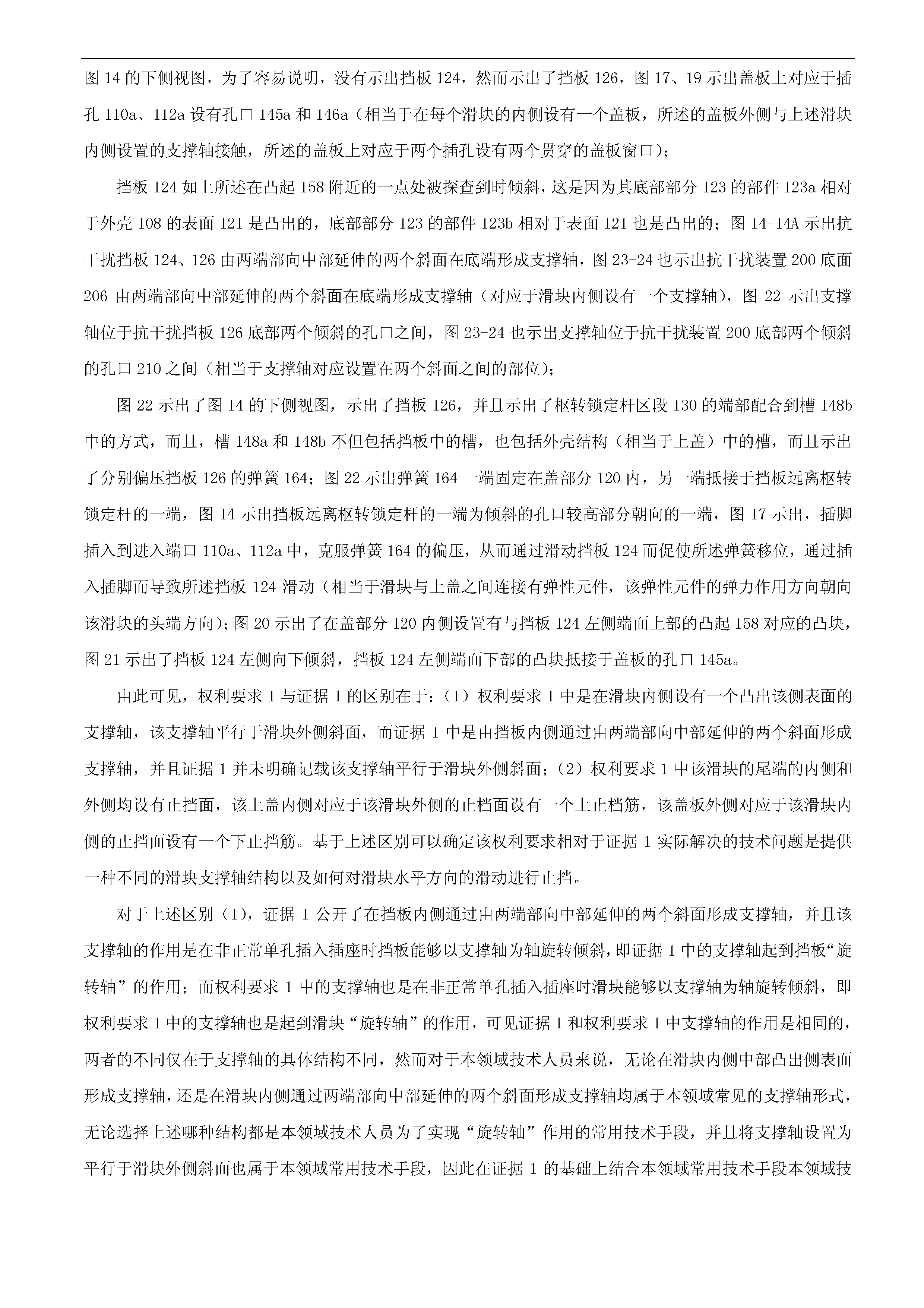 索賠10億！公牛集團專利訴訟案兩件涉案專利全部無效（附：決定書全文）