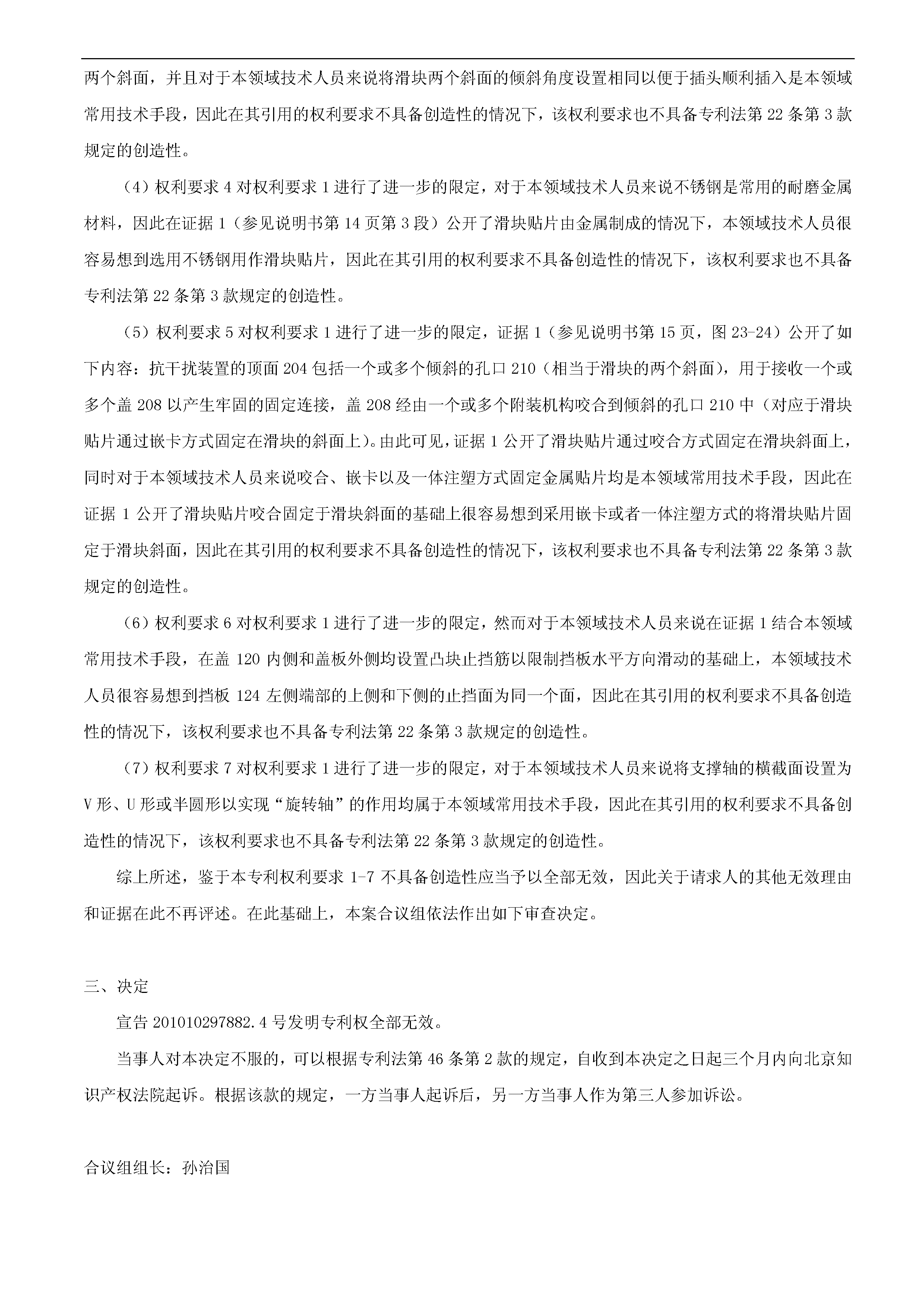 索賠10億！公牛集團專利訴訟案兩件涉案專利全部無效（附：決定書全文）