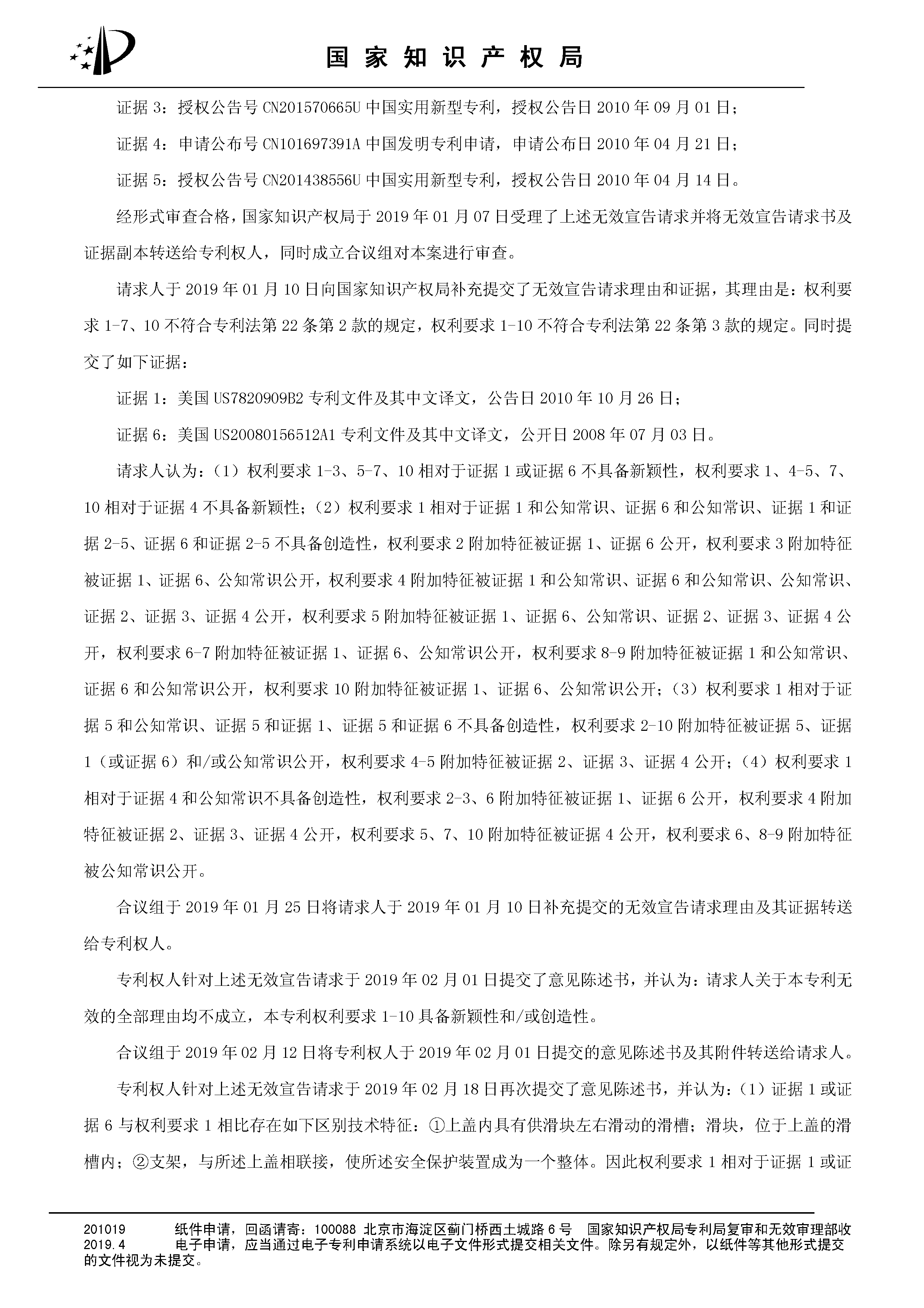 索賠10億！公牛集團專利訴訟案兩件涉案專利全部無效（附：決定書全文）