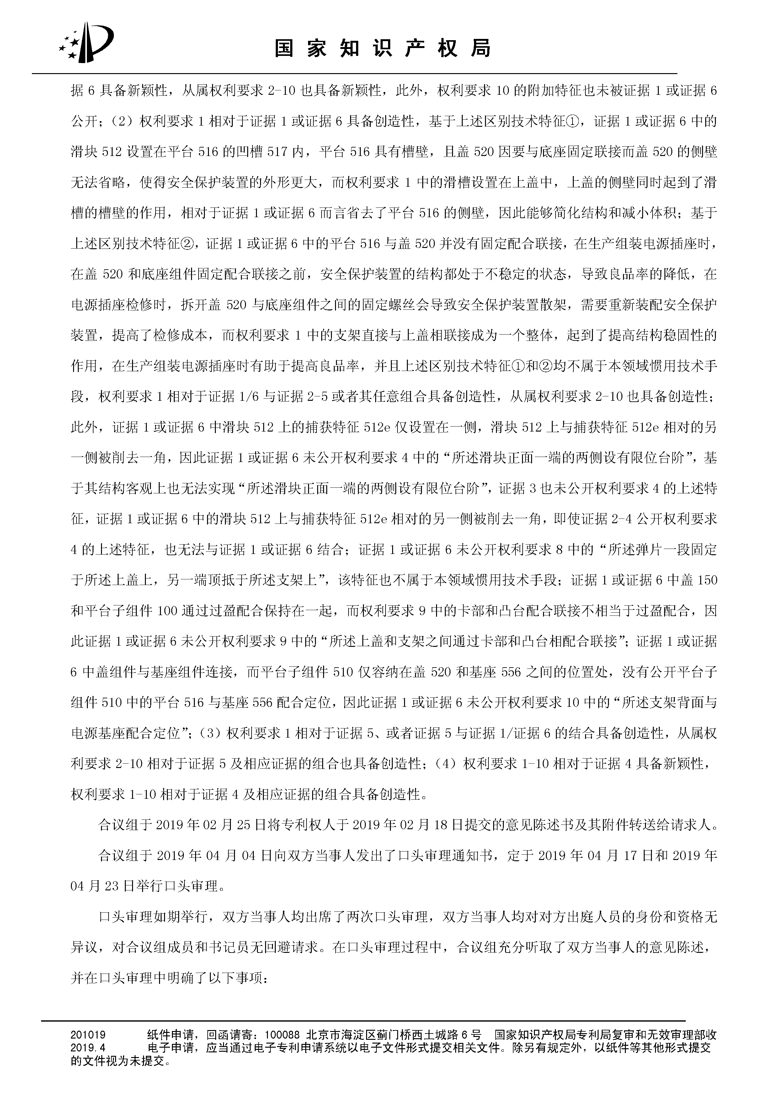 索賠10億！公牛集團專利訴訟案兩件涉案專利全部無效（附：決定書全文）