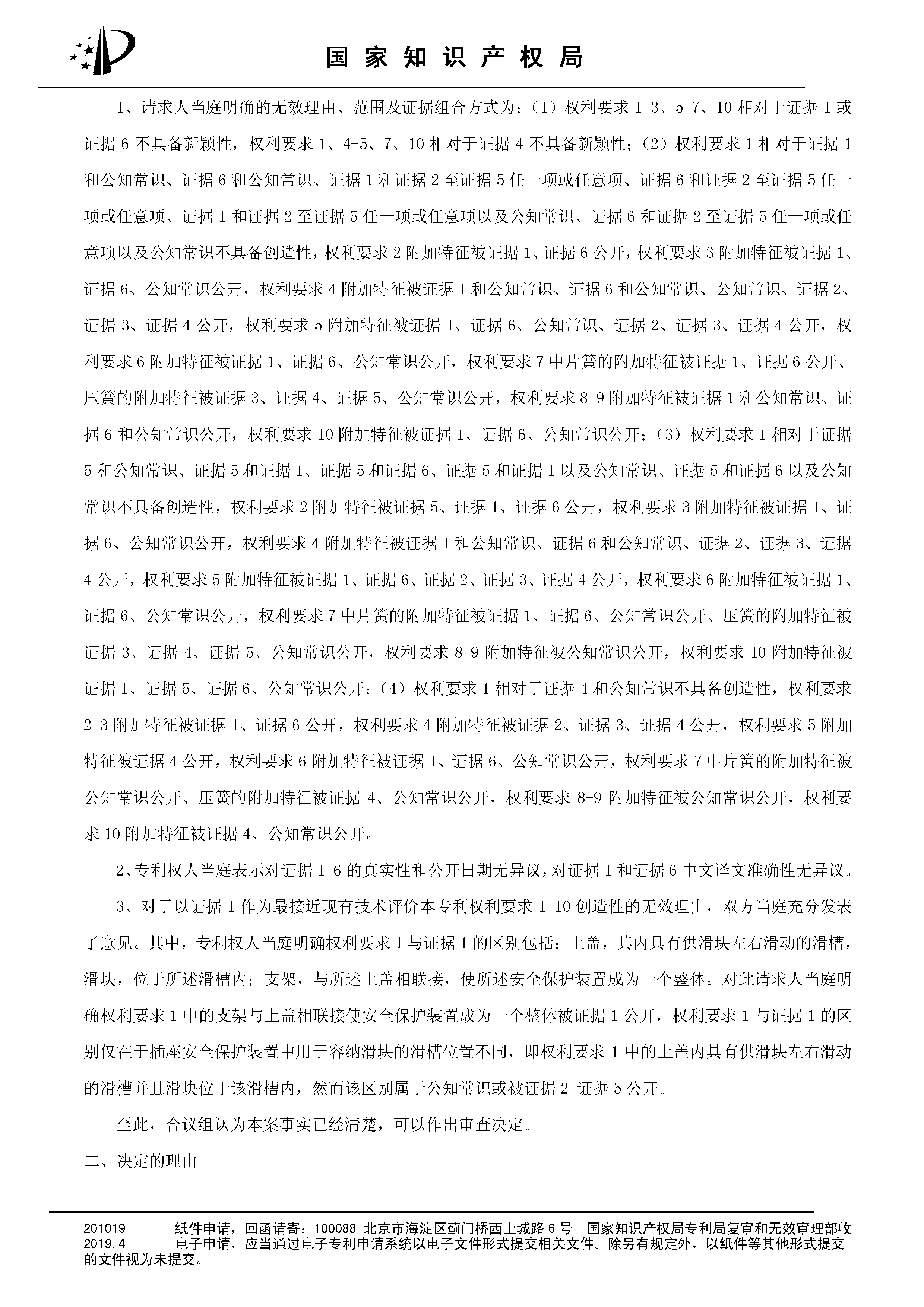 索賠10億！公牛集團專利訴訟案兩件涉案專利全部無效（附：決定書全文）