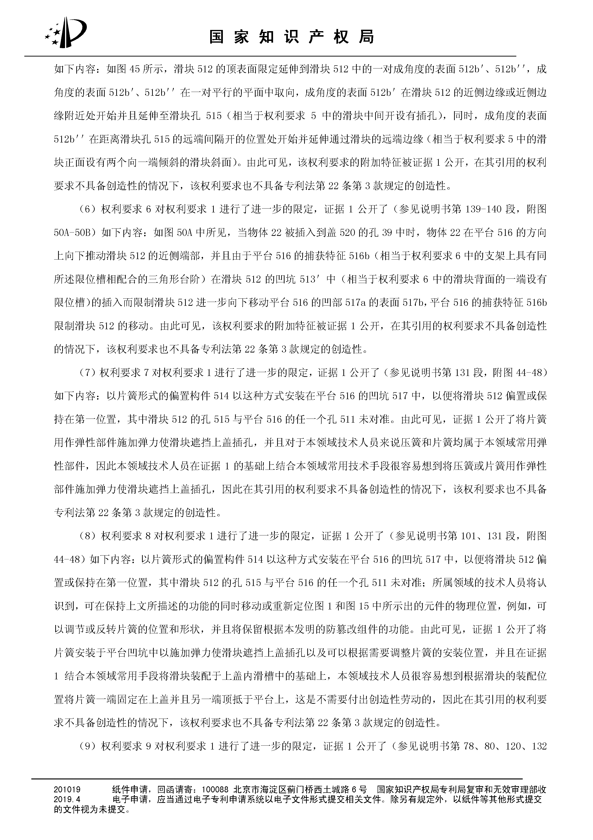 索賠10億！公牛集團專利訴訟案兩件涉案專利全部無效（附：決定書全文）