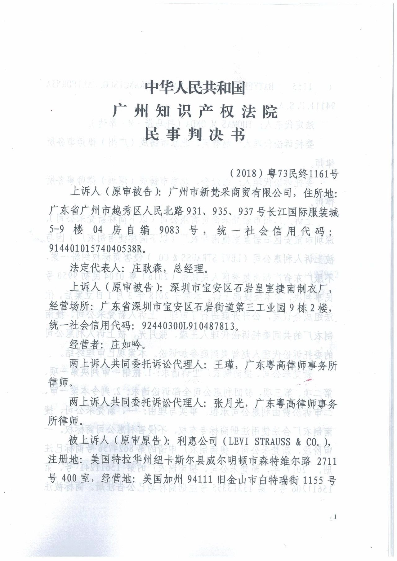 廣州知識產權法院精品案例--利惠公司商標侵權案件