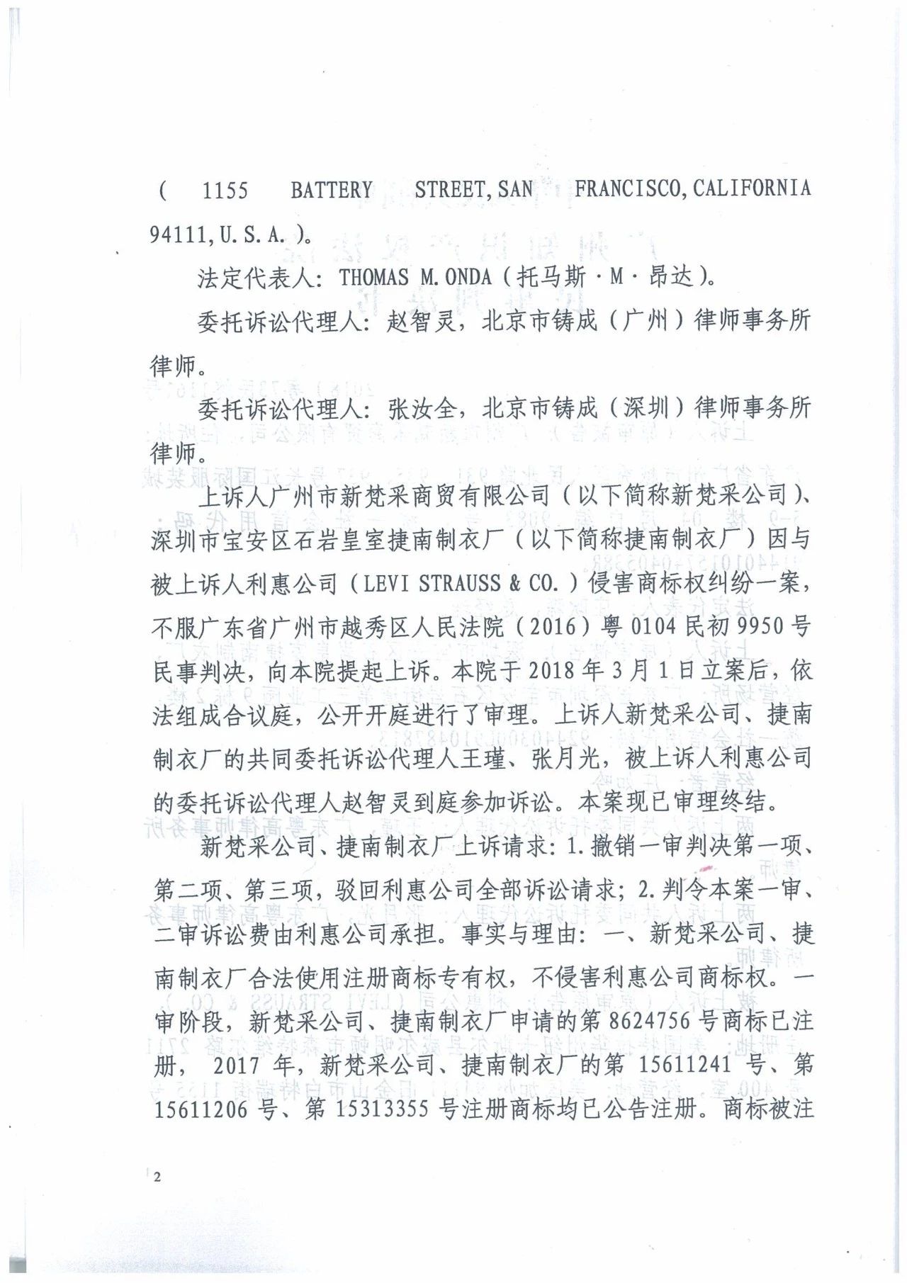 廣州知識產權法院精品案例--利惠公司商標侵權案件