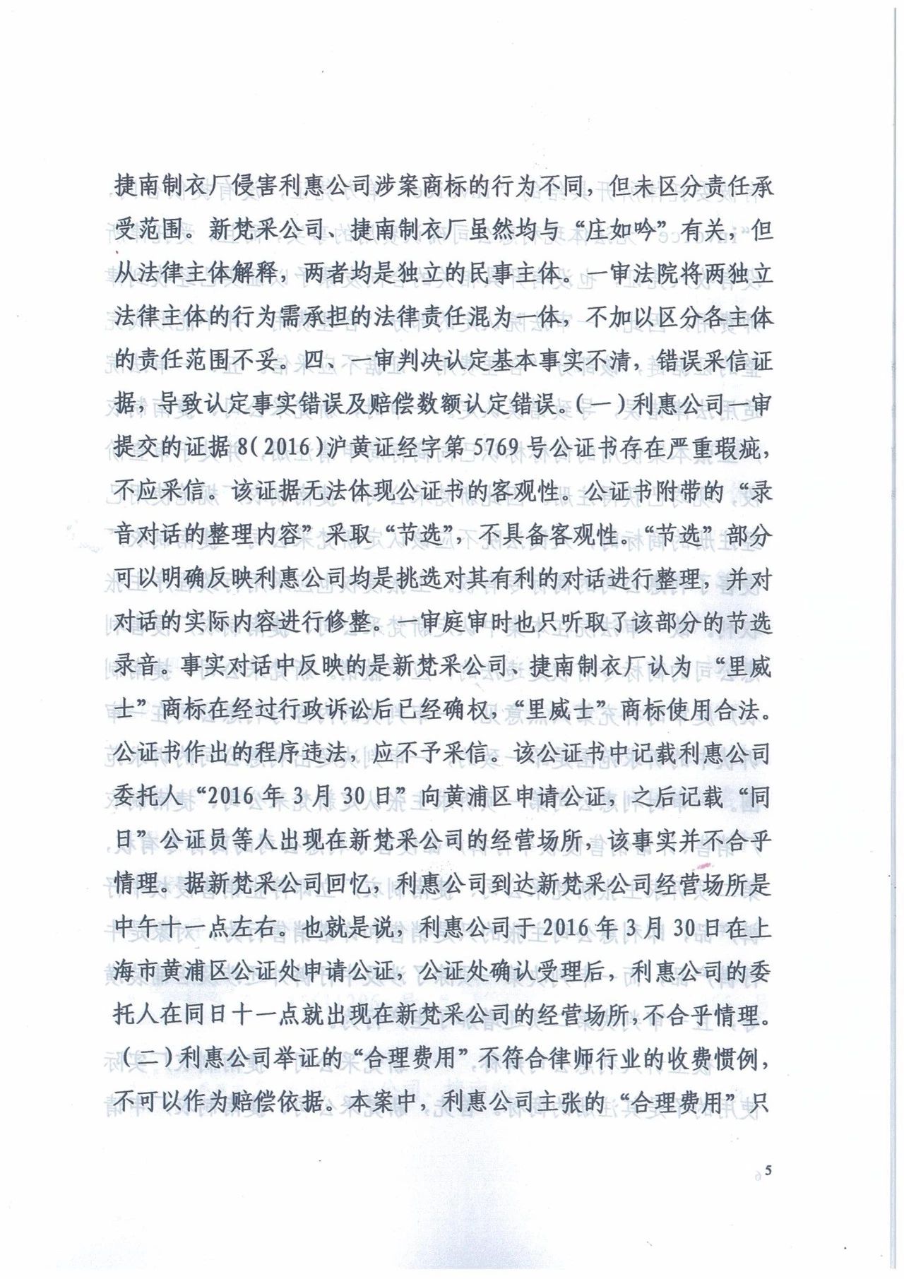 廣州知識產權法院精品案例--利惠公司商標侵權案件