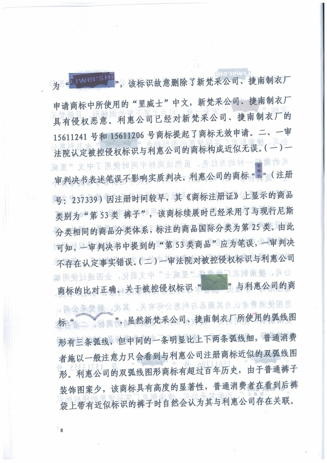 廣州知識產權法院精品案例--利惠公司商標侵權案件