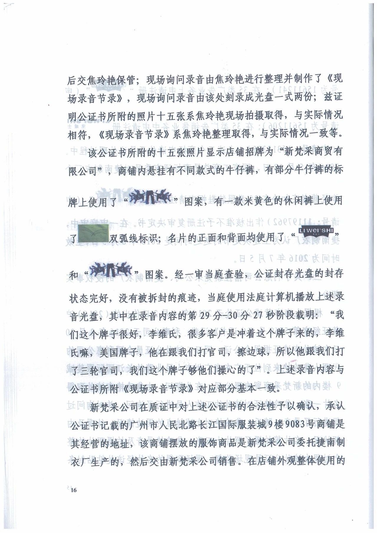 廣州知識產權法院精品案例--利惠公司商標侵權案件