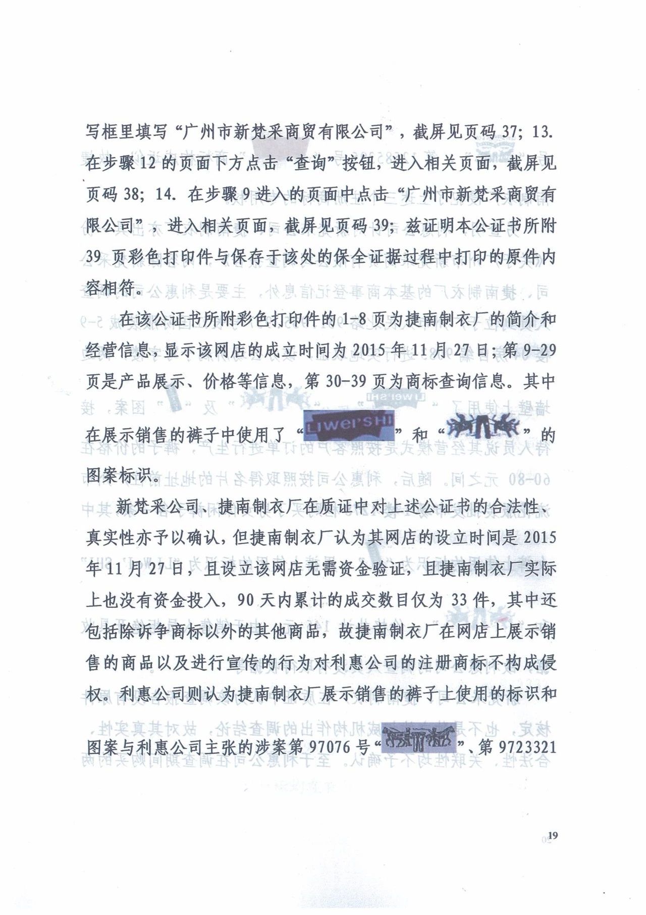 廣州知識產權法院精品案例--利惠公司商標侵權案件