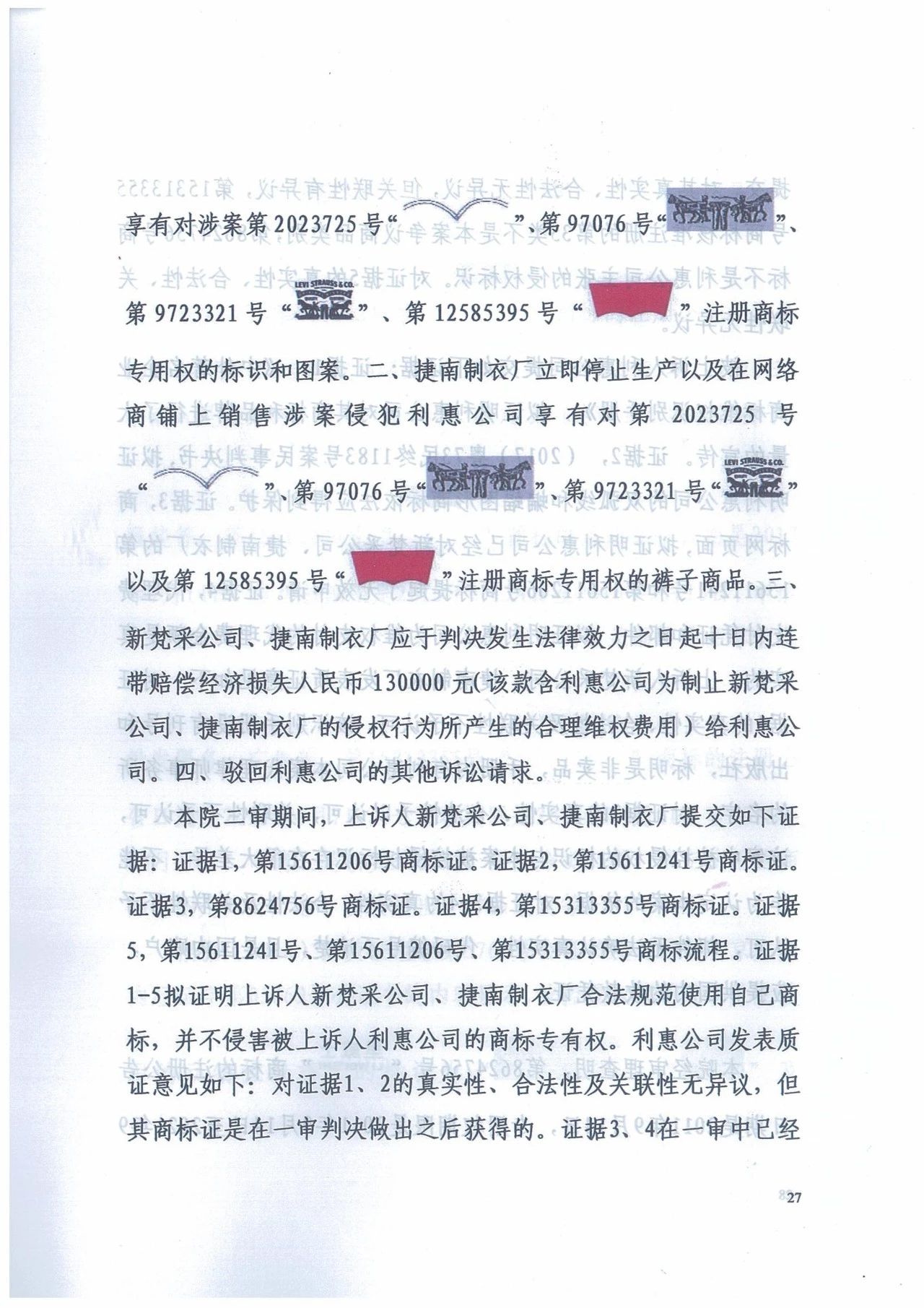 廣州知識產權法院精品案例--利惠公司商標侵權案件