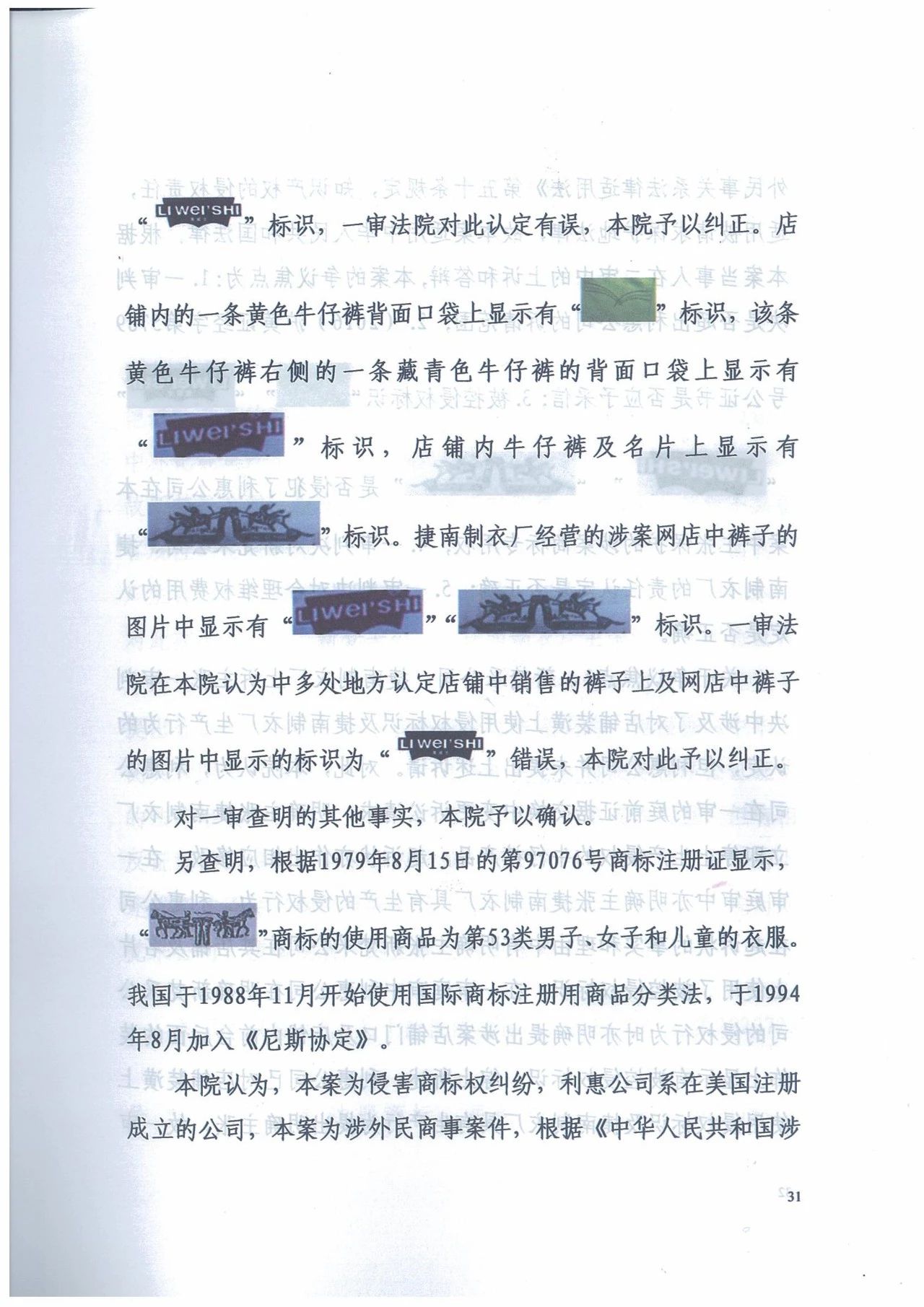 廣州知識產權法院精品案例--利惠公司商標侵權案件