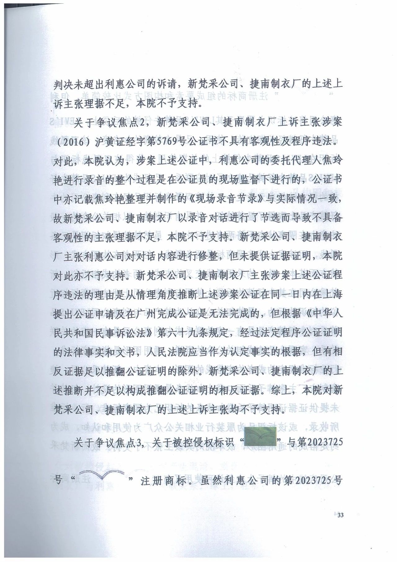 廣州知識產權法院精品案例--利惠公司商標侵權案件