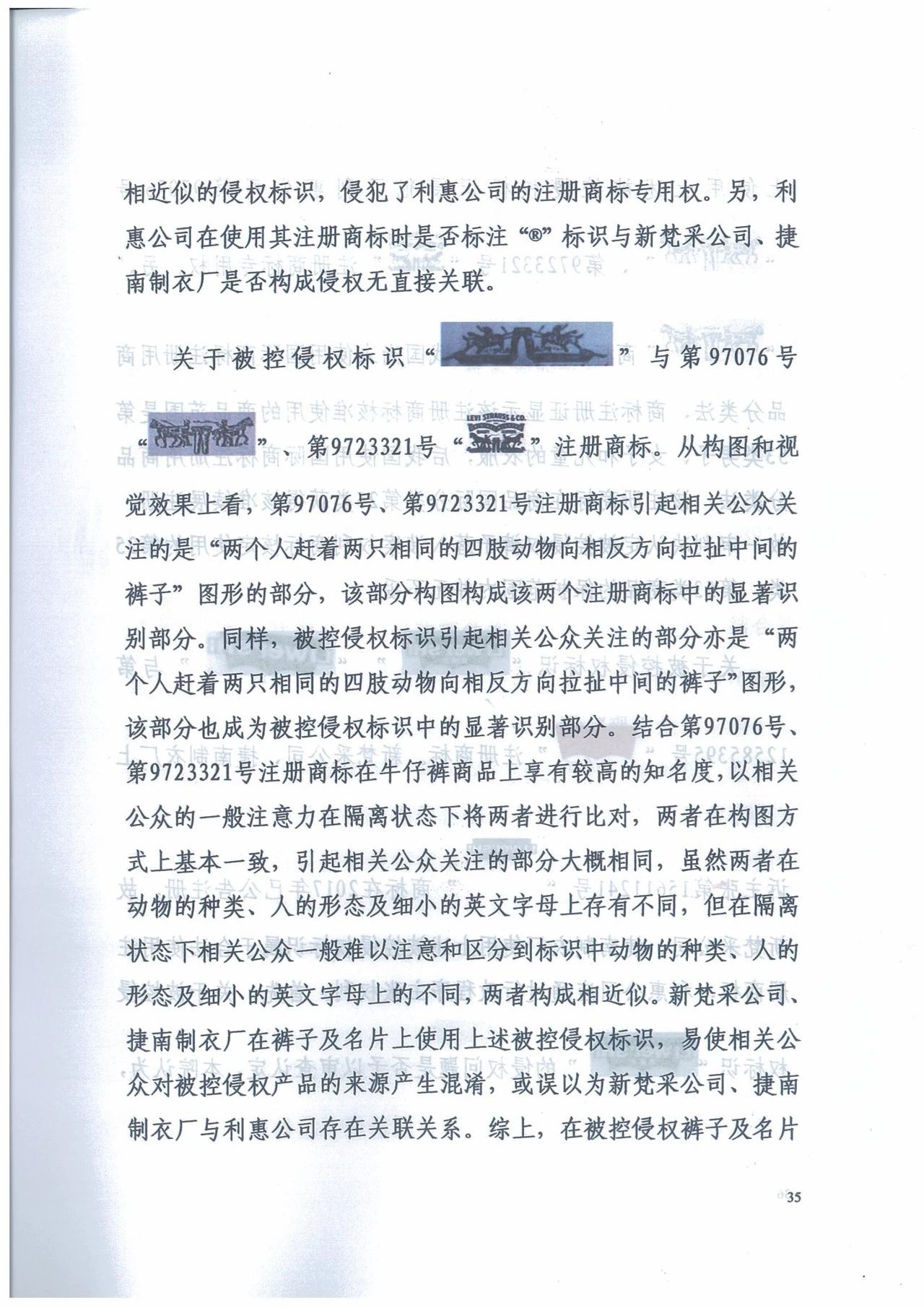 廣州知識產權法院精品案例--利惠公司商標侵權案件