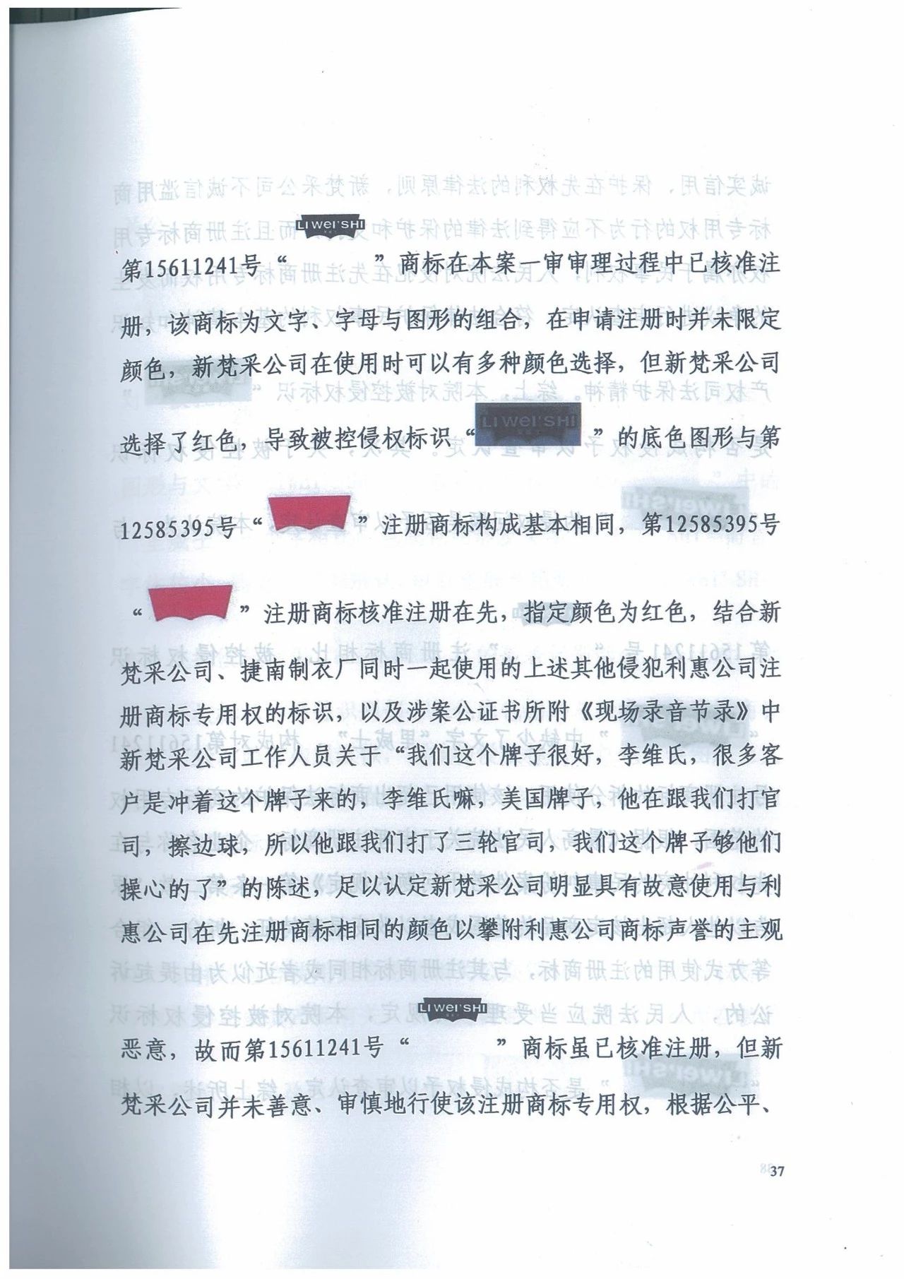 廣州知識產權法院精品案例--利惠公司商標侵權案件