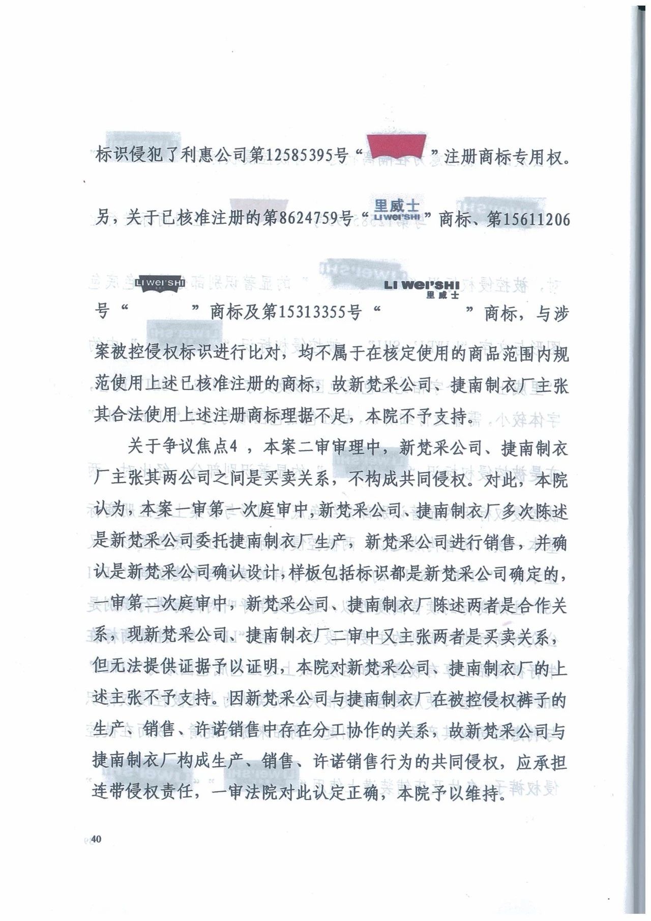 廣州知識產權法院精品案例--利惠公司商標侵權案件