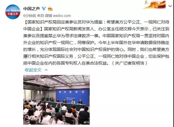 國家知識產權局回應美參議員對華為提案：希望美方公平公正、一視同仁對待中國企業