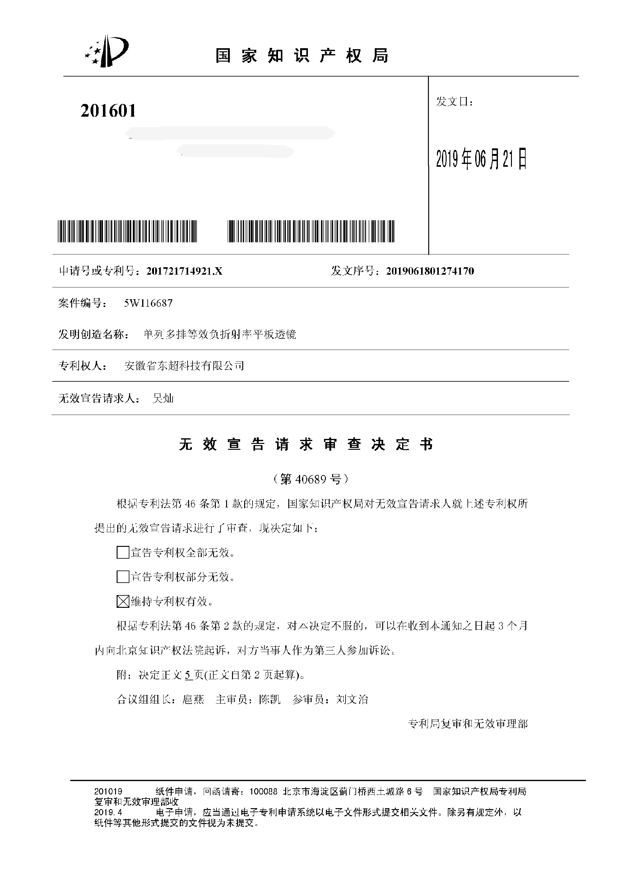 打破國際壟斷！中國“空氣成像”技術核心專利維持有效