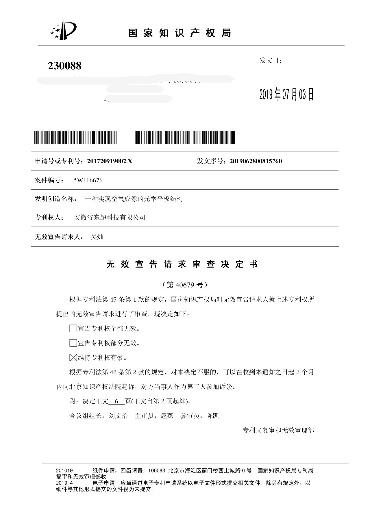 打破國際壟斷！中國“空氣成像”技術核心專利維持有效