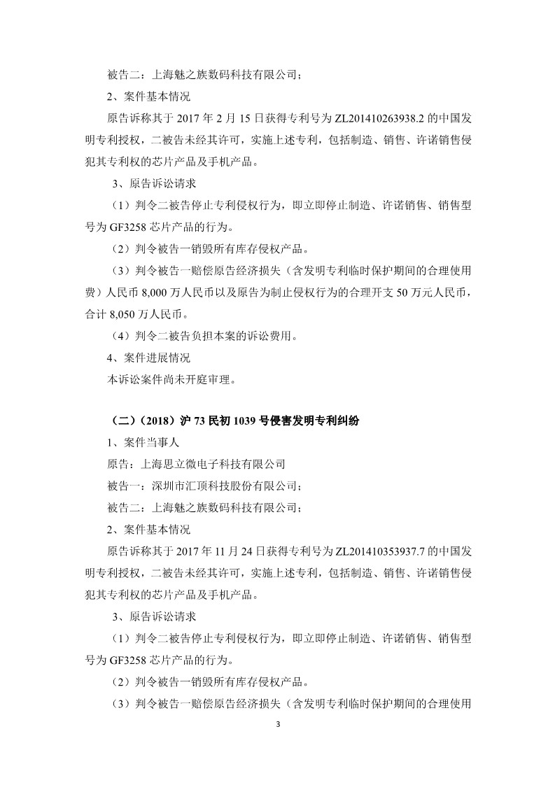 索賠5050萬元！匯頂科技起訴臺灣神盾：侵犯指紋識別專利
