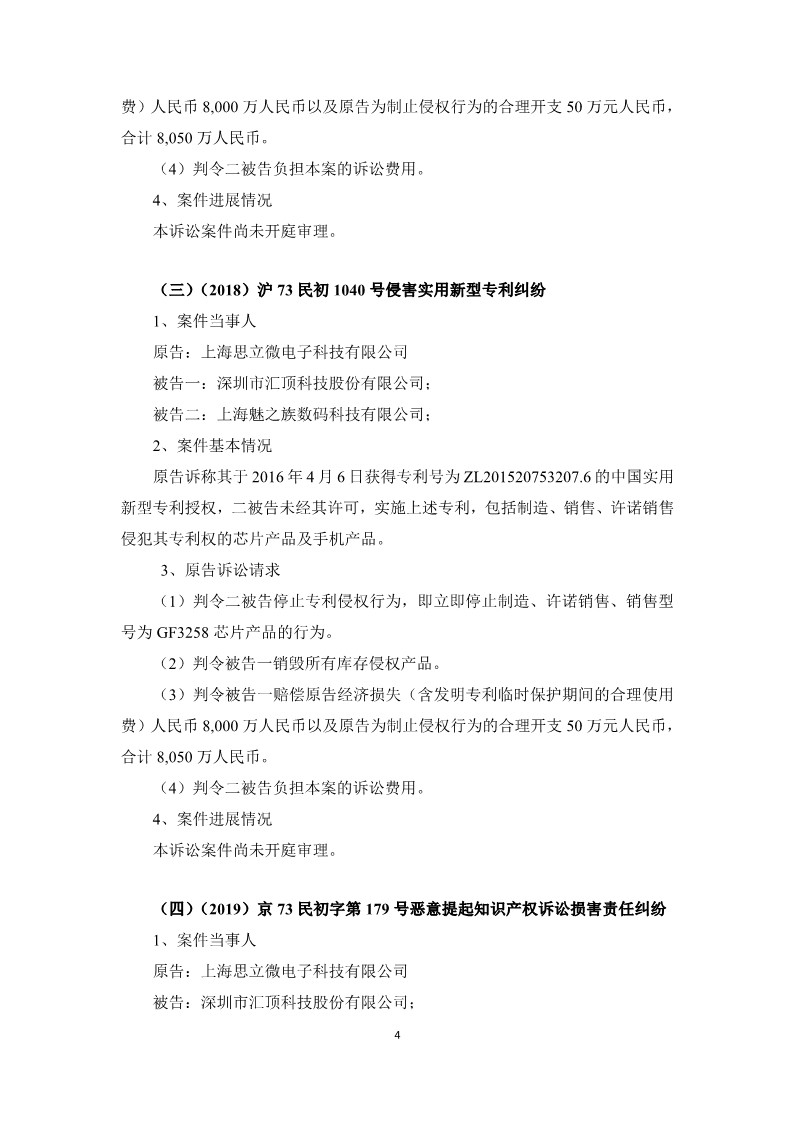 索賠5050萬元！匯頂科技起訴臺灣神盾：侵犯指紋識別專利
