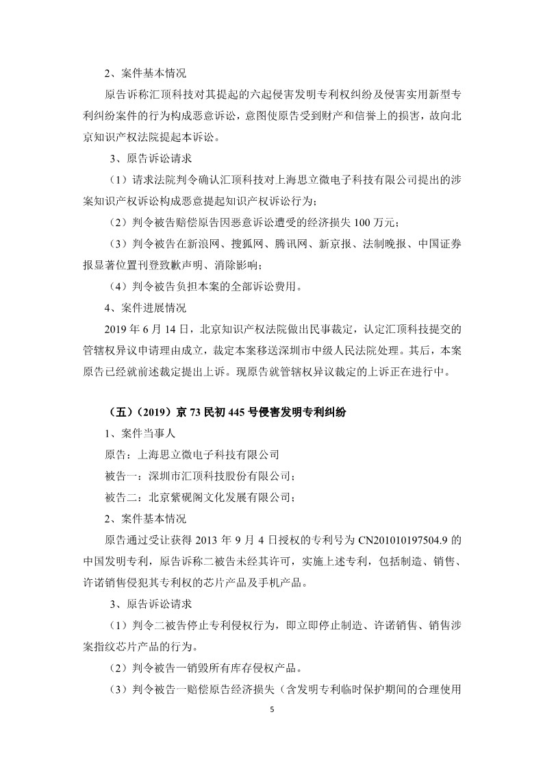 索賠5050萬元！匯頂科技起訴臺灣神盾：侵犯指紋識別專利