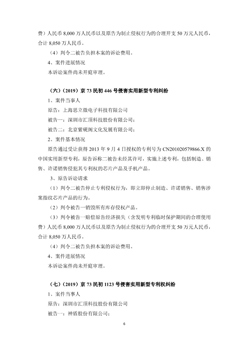索賠5050萬元！匯頂科技起訴臺灣神盾：侵犯指紋識別專利