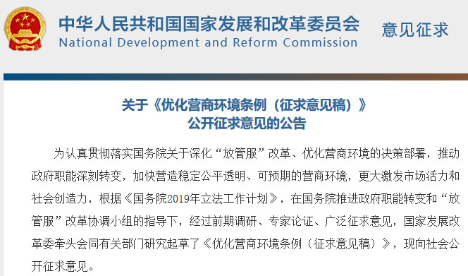 加大對小微企業知識產權保護援助力度！《優化營商環境條例》公開征求意見