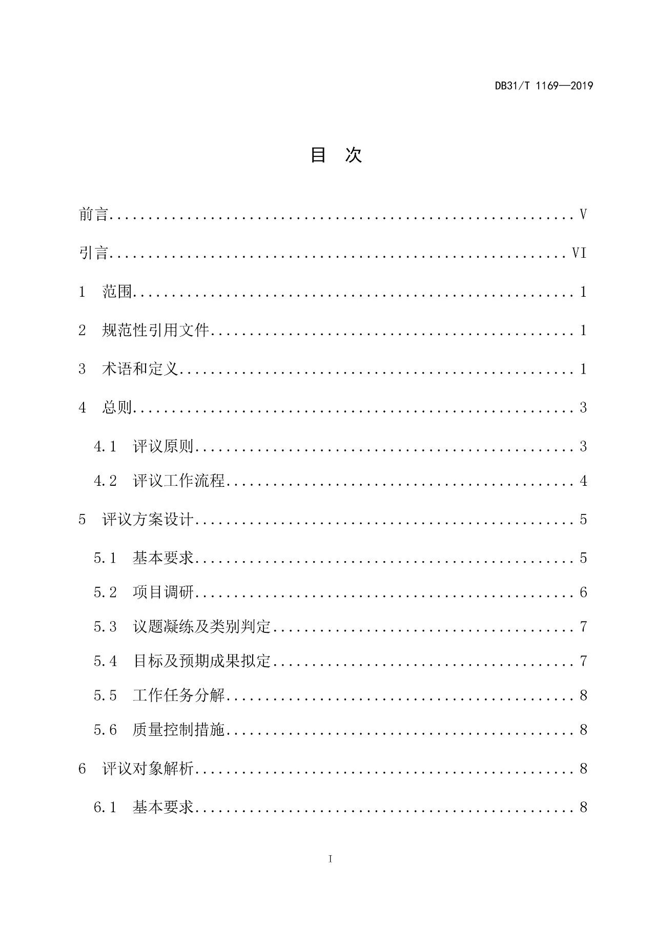 10月1日施行！上海發布《知識產權評議技術導則》地方標準（附全文）