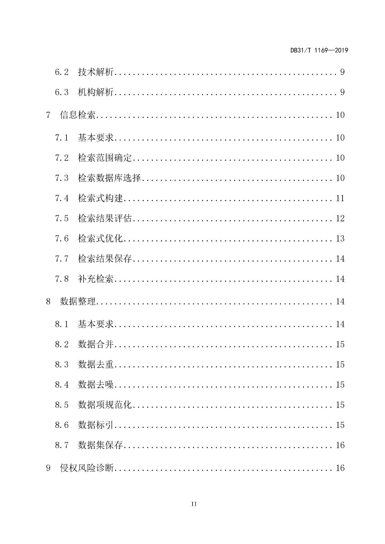 10月1日施行！上海發布《知識產權評議技術導則》地方標準（附全文）