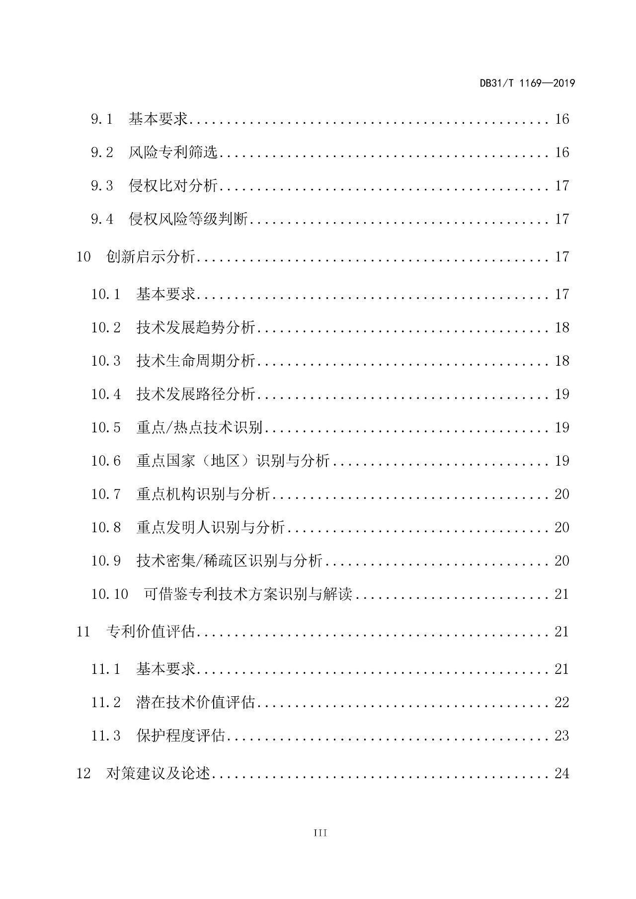 10月1日施行！上海發布《知識產權評議技術導則》地方標準（附全文）