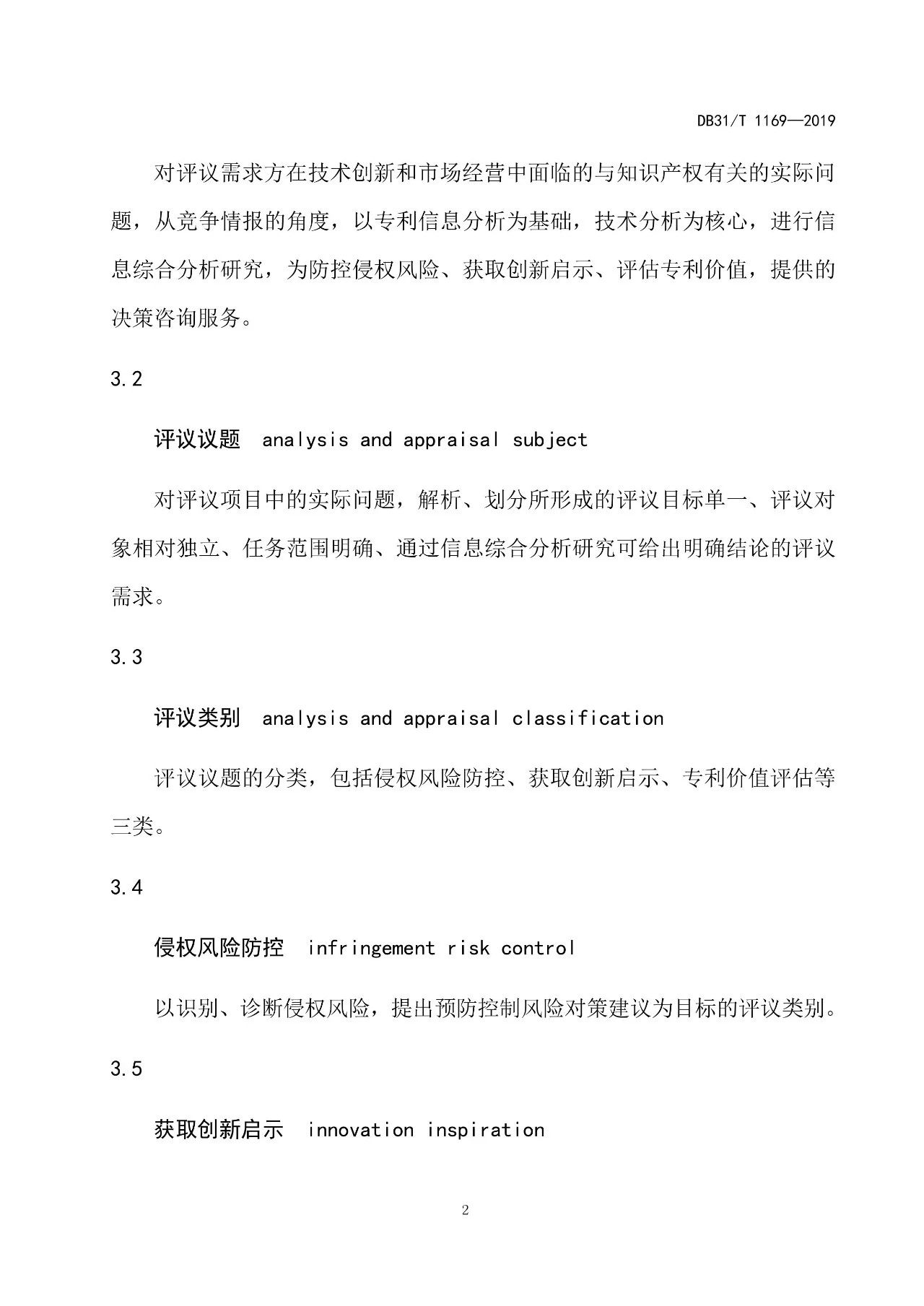 10月1日施行！上海發布《知識產權評議技術導則》地方標準（附全文）